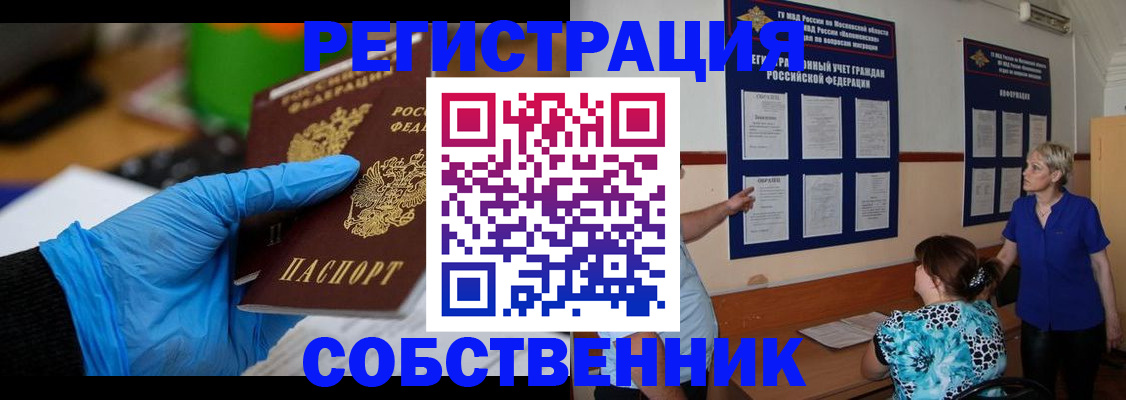 прописка штамп в Снежинске