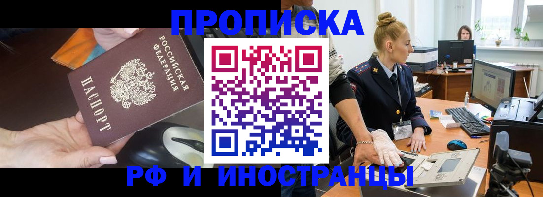 временная регистрация для школы в Снежинске