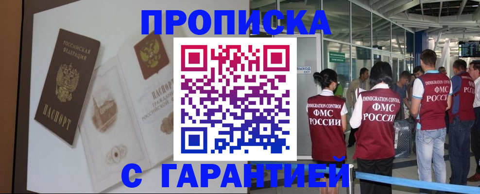 прописка законно в Снежинске