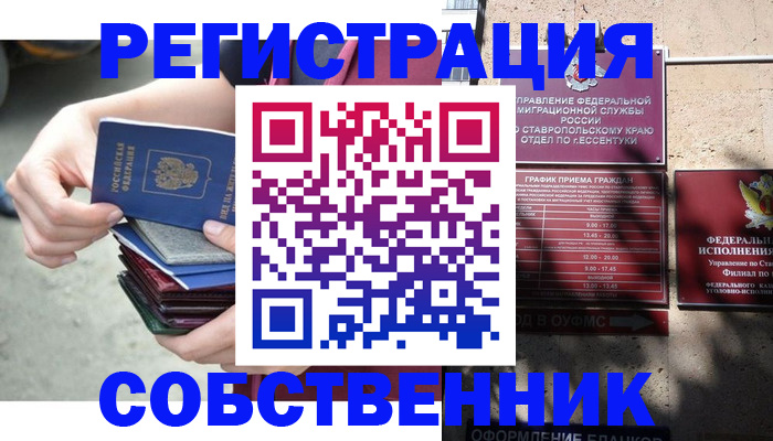 временная регистрация собственник в Снежинске