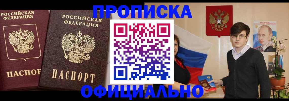 прописка для школы в Снежинске